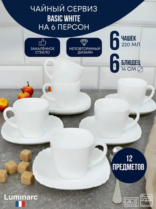 Чайный набор на 6 персон Luminarc "LOTUSIA", 220 мл - 