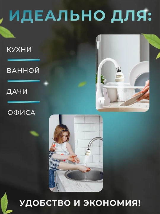 Аэратор для смесителя, 3 режима, насадка на кран, водосберегающая