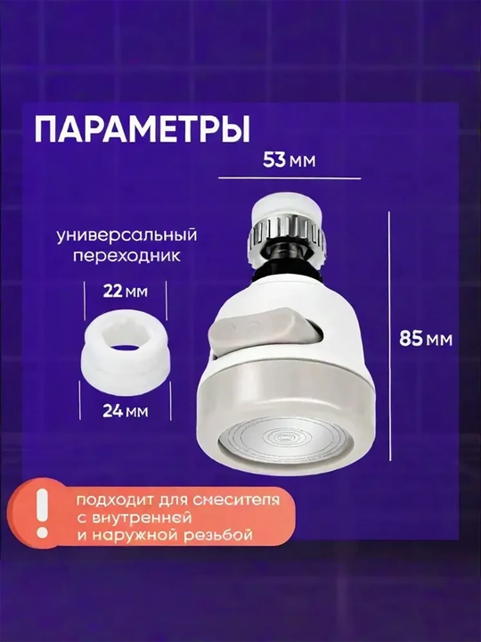 Аэратор для смесителя, 3 режима, насадка на кран, водосберегающая