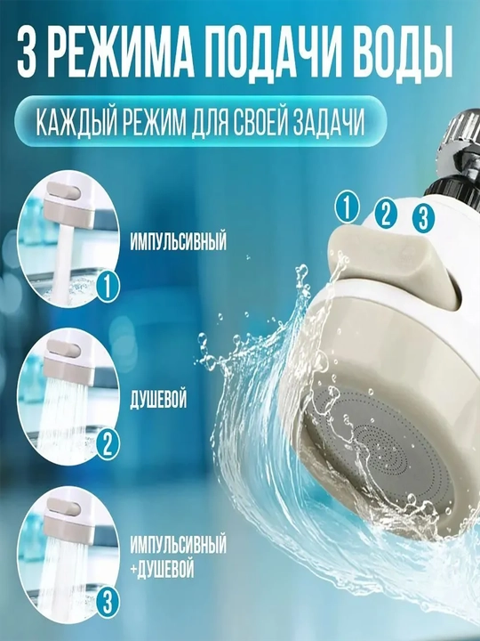 Аэратор для смесителя, 3 режима, насадка на кран, водосберегающая