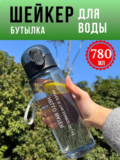Бутылка для воды, спортивная, 780 мл, с ремешком
