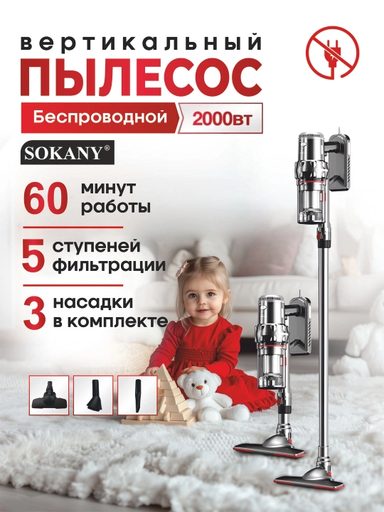 Пылесос для дома вертикальный, SOKANY проводной, ручной и беспроводной - 