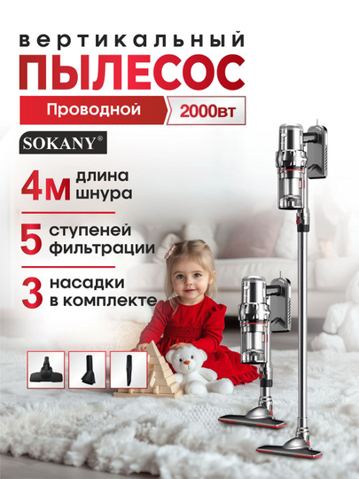 Пылесос для дома вертикальный, SOKANY проводной, ручной и беспроводной