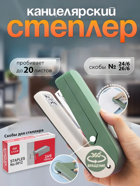 360° buriluvchi metall stepler – standart qog‘ozlar uchun qulay, mustahkam va ishonchli - 