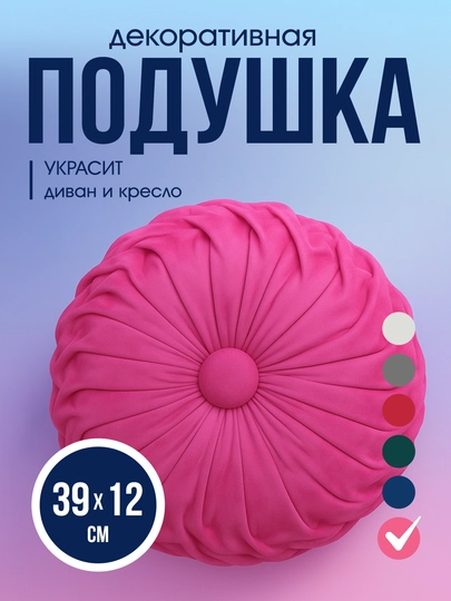 Декоративная подушка, для украшения интерьера