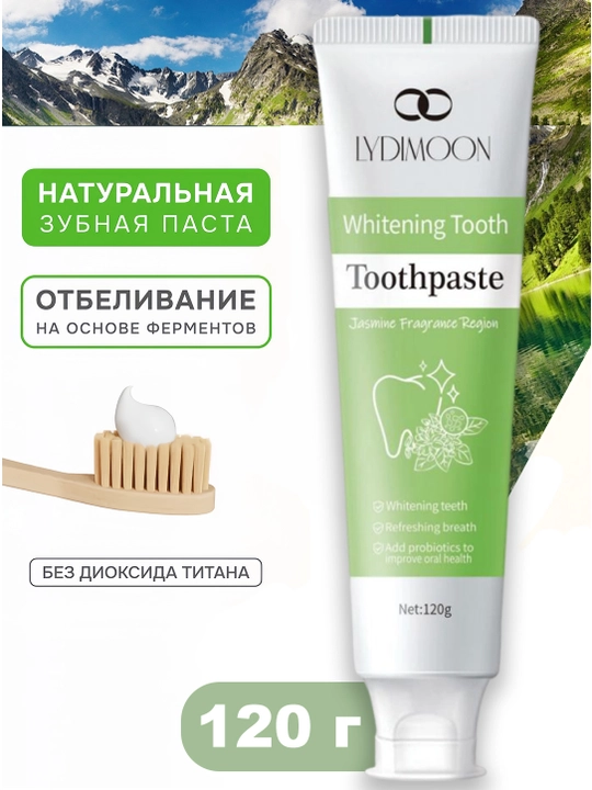 Зубная паста Lydimoon 120 г, пробиотики, отбеливание зубов - 