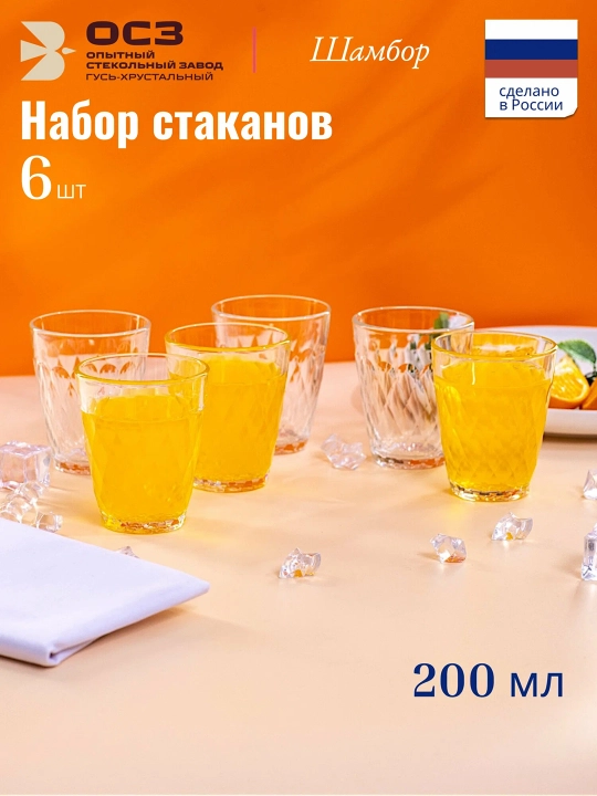 “Shambor” shisha stakanlar to'plami, 200 ml, 6 dona - 