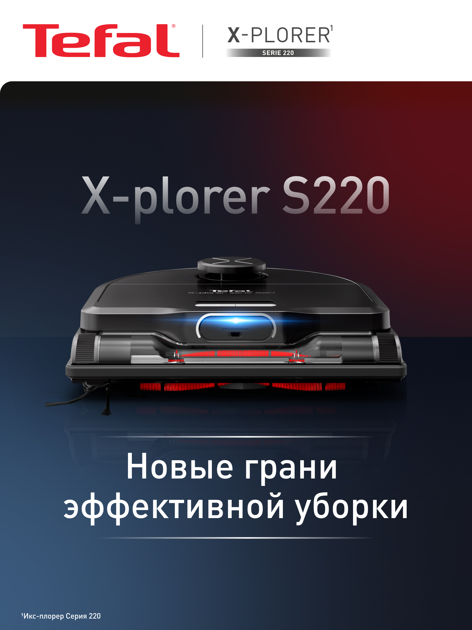 Робот-пылесос Tefal X-PLORER Serie 220 Animal & Allergy RG9475WH - 