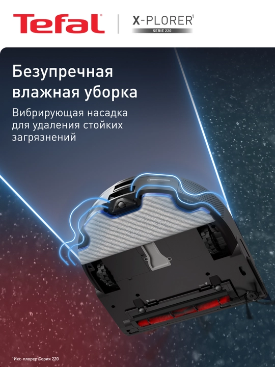 Робот-пылесос Tefal X-PLORER Serie 220 Animal & Allergy RG9475WH