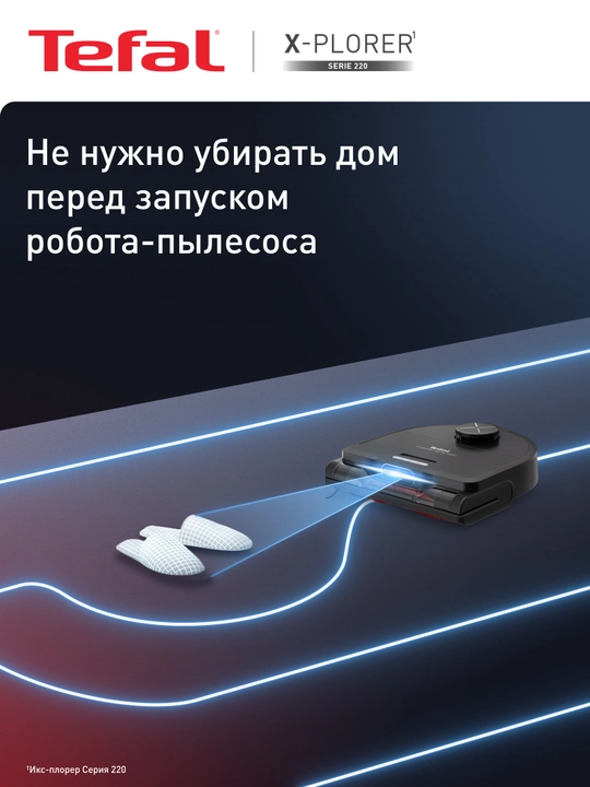 Робот-пылесос Tefal X-PLORER Serie 220 Animal & Allergy RG9475WH
