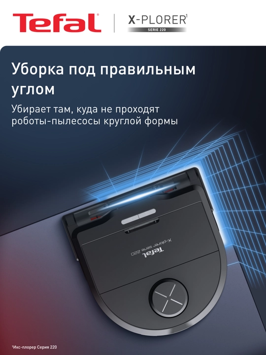 Робот-пылесос Tefal X-PLORER Serie 220 Animal & Allergy RG9475WH