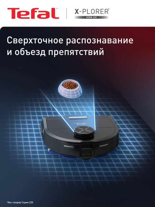 Робот-пылесос Tefal X-PLORER Serie 220 Animal & Allergy RG9475WH