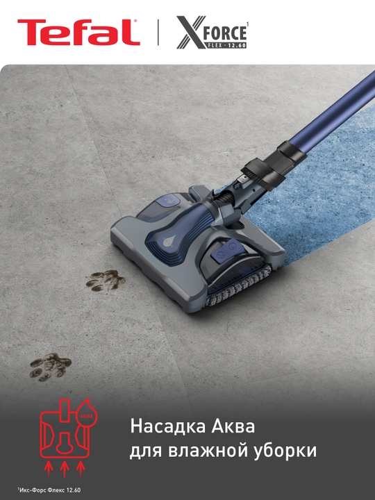 Беспроводной пылесос Tefal X-Force Flex 12.60 Aqua Auto TY98C0WO