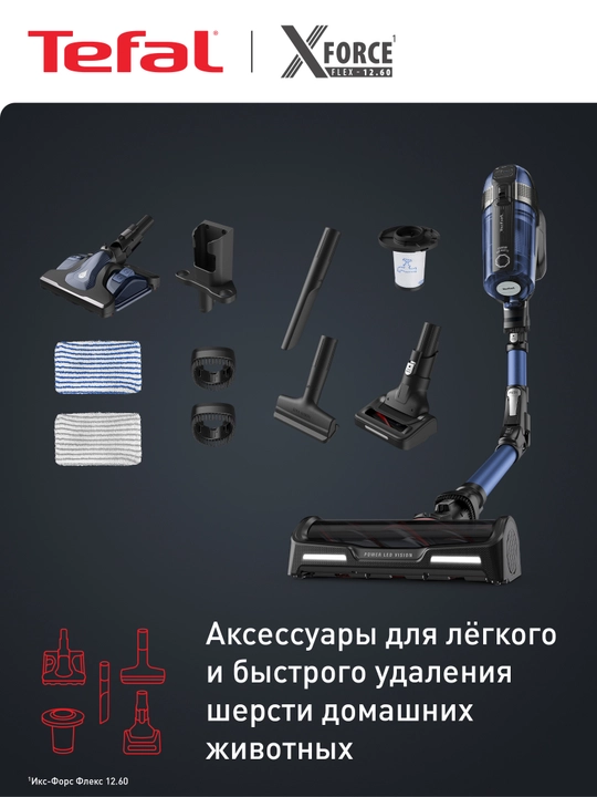 Беспроводной пылесос Tefal X-Force Flex 12.60 Aqua Auto TY98C0WO