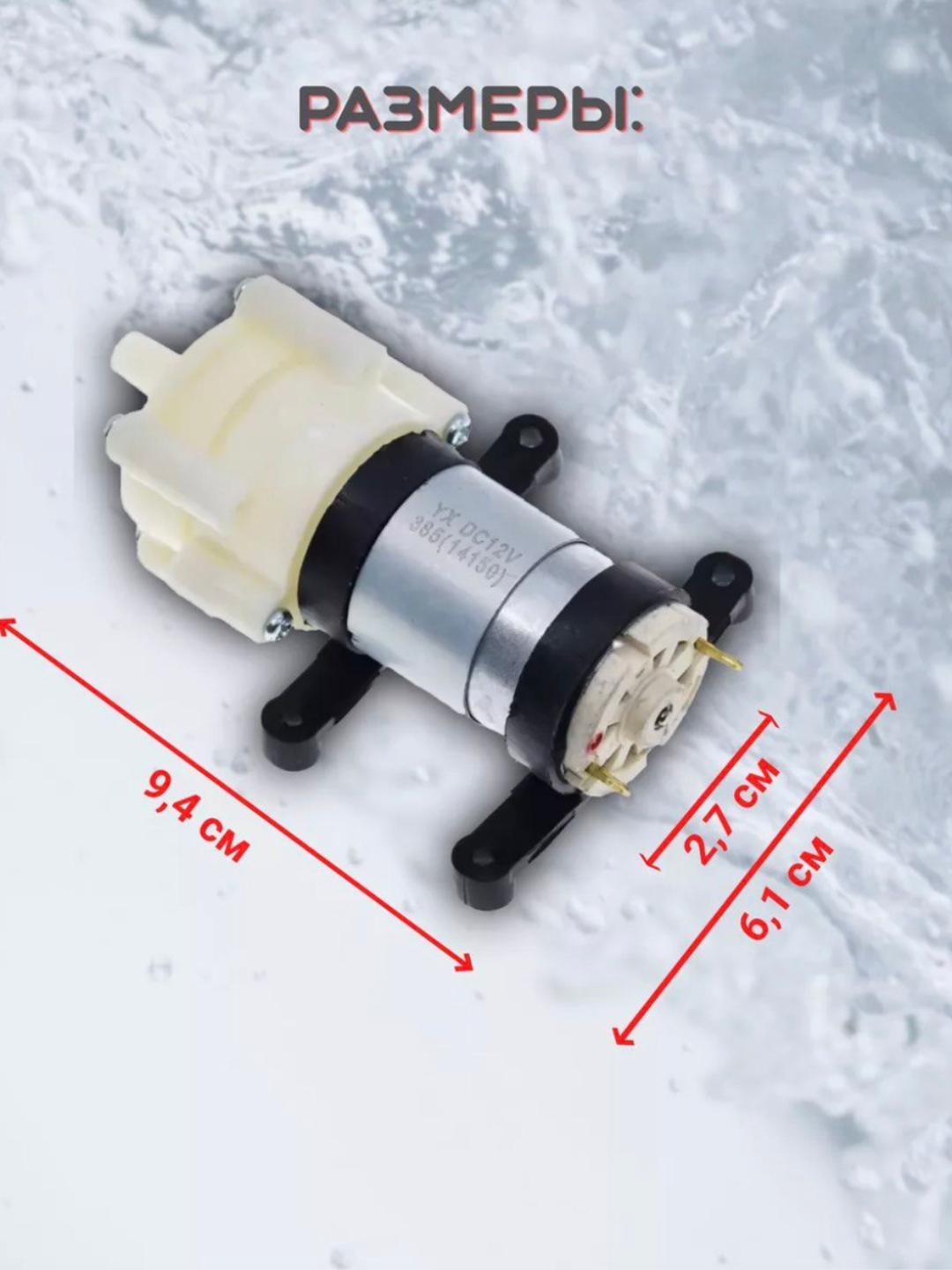 Набор из 2 шт мембранных насосов 12V – для воды, воздуха и масла R385