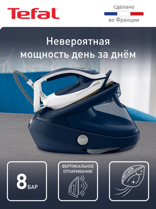 Парогенератор Tefal Pro Express Ultimate II GV9720E0 - 