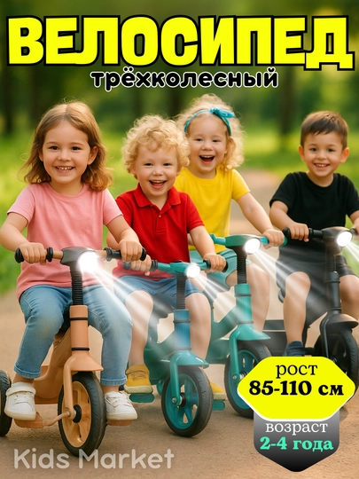 Детский велосипед трехколесный, с фонариком