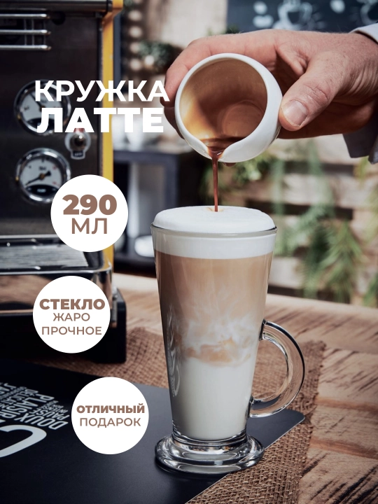 Qahva uchun shishali krujka “Latte”, 290 ml - 