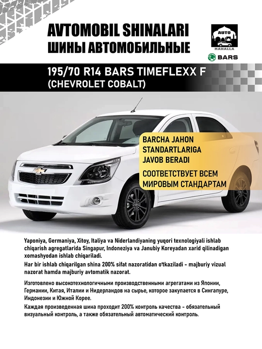 Всесезонные шины TIMEFLEXX балон для Matiz, Nexia, Gentra, Cobalt, Spark