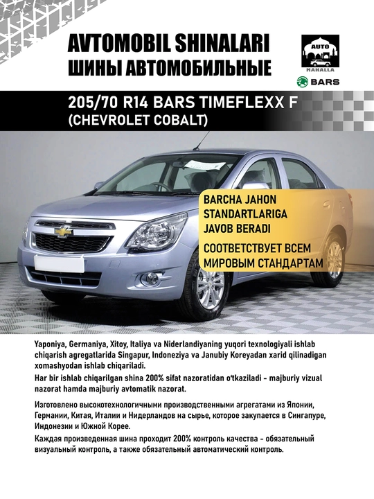 Всесезонные шины TIMEFLEXX балон для Matiz, Nexia, Gentra, Cobalt, Spark