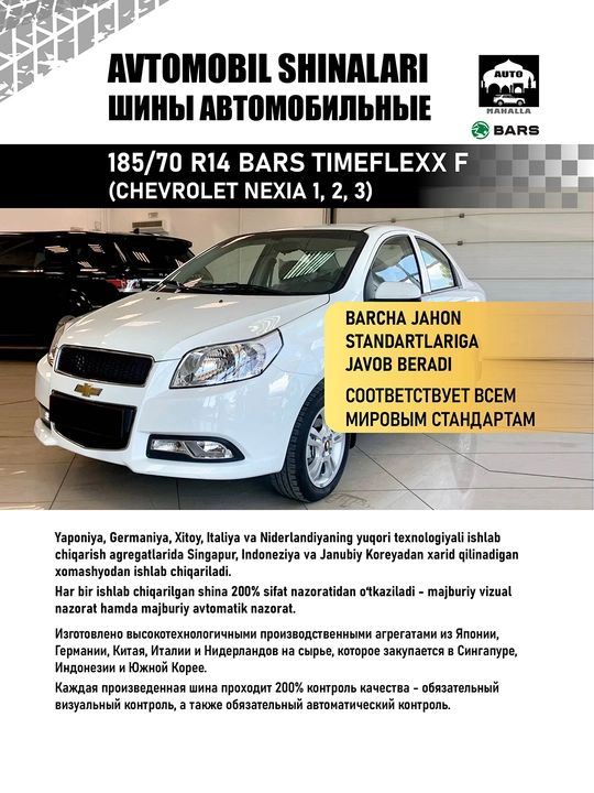 Всесезонные шины TIMEFLEXX балон для Matiz, Nexia, Gentra, Cobalt, Spark