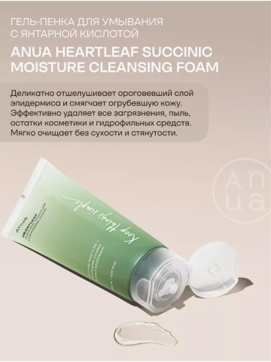 Пенка Anua для умывания лица, очищающая, против акне, увлажняет кожу, 150 мл