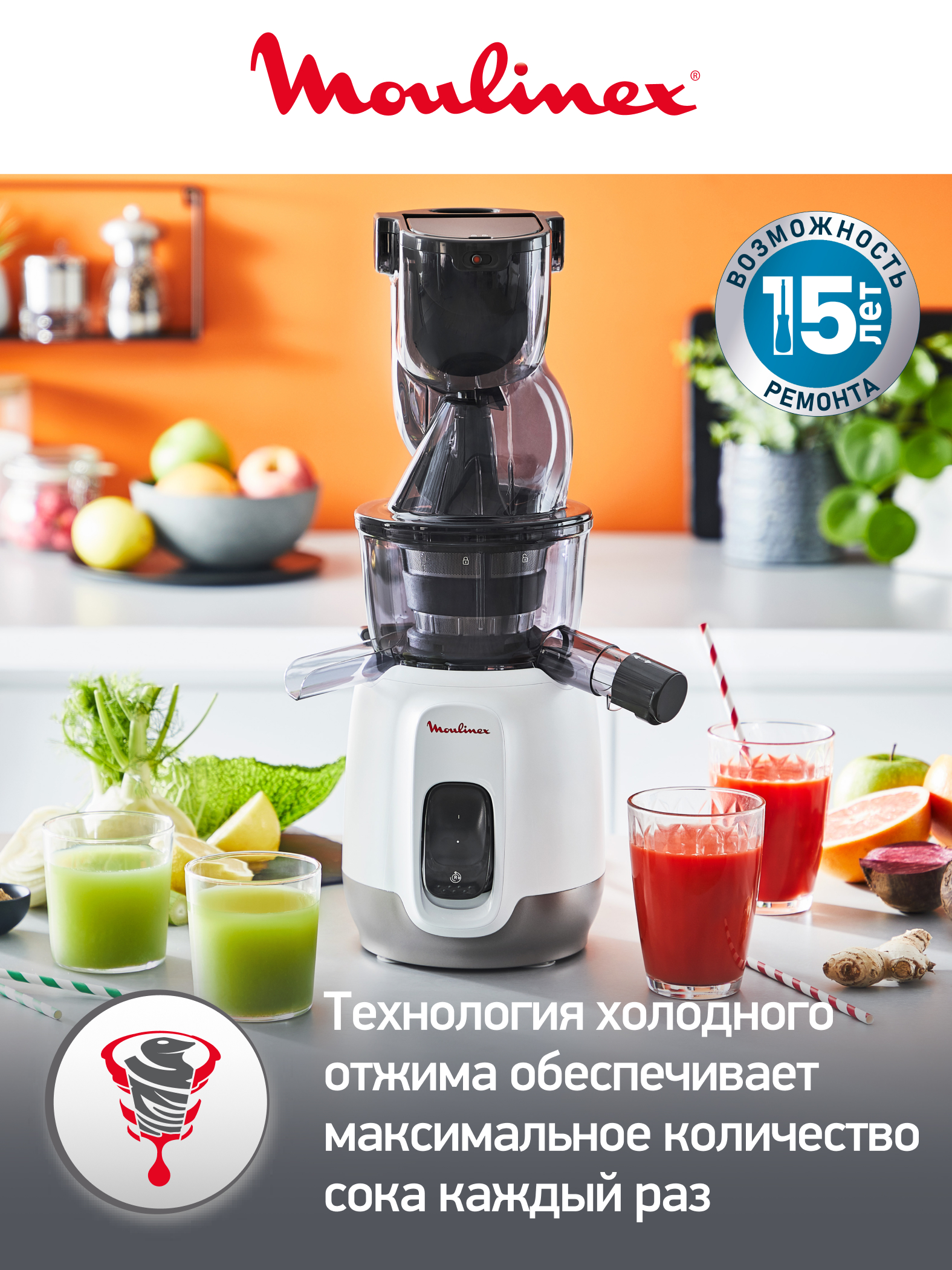 Shnekli sharbat chiqargich Moulinex ZU600110