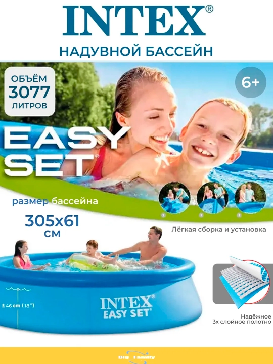 Надувной бассейн Intex Easy Set, с объемом 886-3853 л на выбор, для детей и взрослых - 