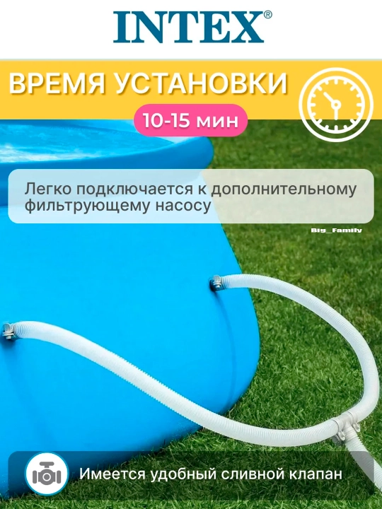 Puflanadigan basseyn Intex Easy Set, tanlovga 886-3853 litr hajmli, butun oila uchun