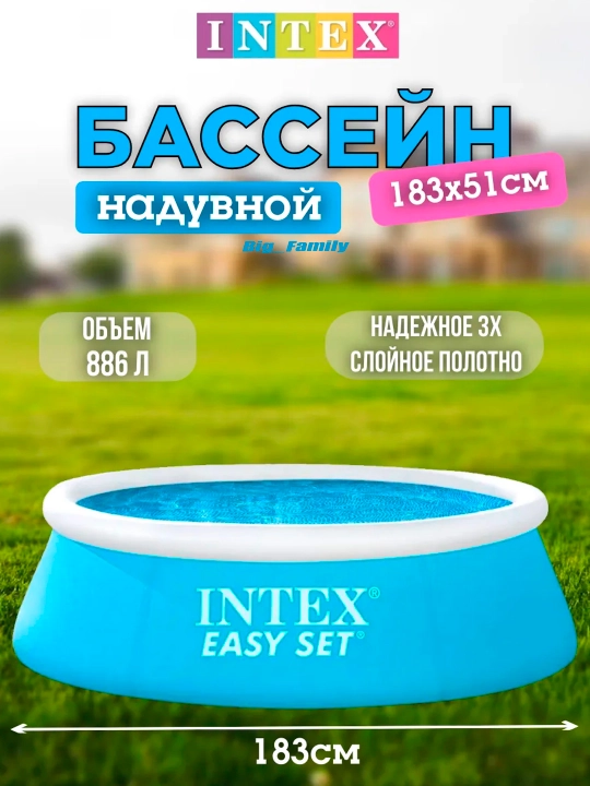 Puflanadigan basseyn Intex Easy Set, tanlovga 886-3853 litr hajmli, butun oila uchun