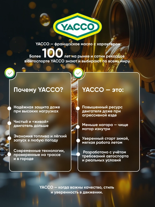 YACCO VX 600 5W-40 - Полностью синтетическое моторное масло, 1л