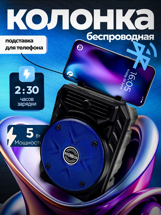 Беспроводная колонка - 