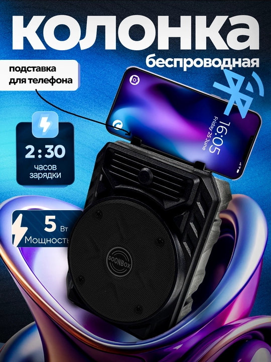 Беспроводная колонка - 