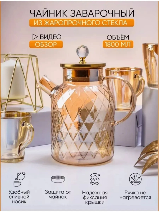 Issiqlikka chidamli shishadan, prujina elakli shisha choynak