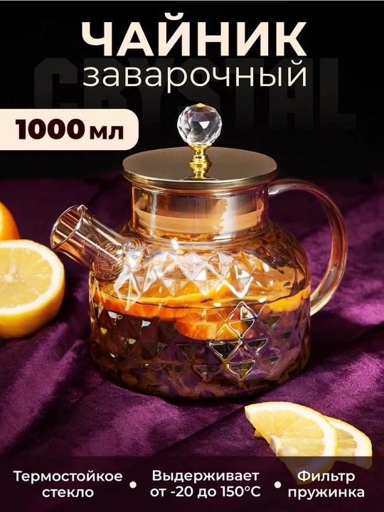 Issiqlikka chidamli shishadan, prujina elakli shisha choynak