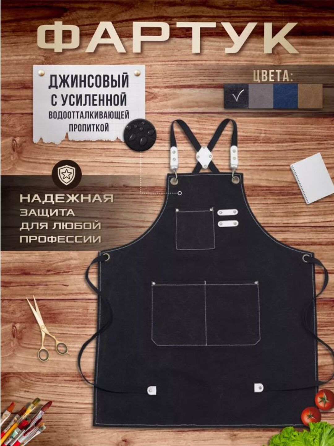 Fartuk universal, jinsi matosidan, suv o'tkazmaydigan