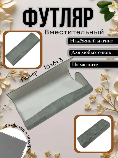 Противоударный футляр для очков — DIAMOPT-1954738-CЕРМЕЛ