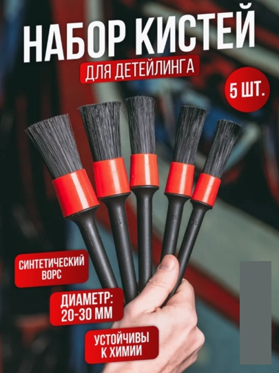 Щетки для детейлинга авто, набор из 5 кисточек — CAMELA-SHOTKA2-КРАСН