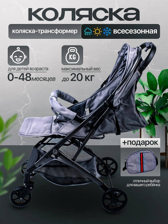 Детская коляска, подходит для всех 4 сезонов, в комплекте удобная сумка, лёгкая модель - 