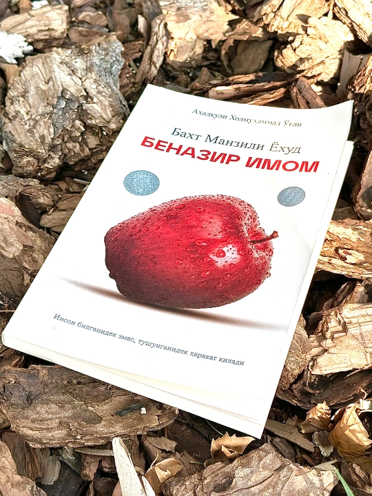 Бахт манзили ёхуд беназир Имом