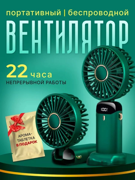 Mini ventlyator - 