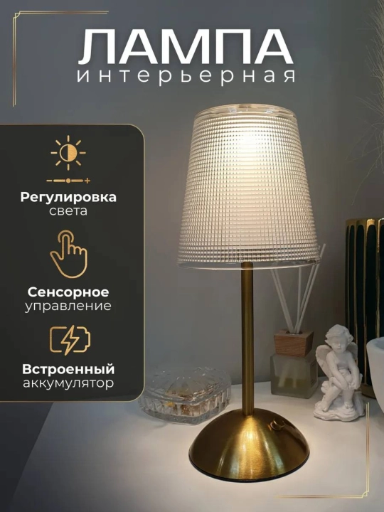 Настольная лампа, беспроводная, LED - 