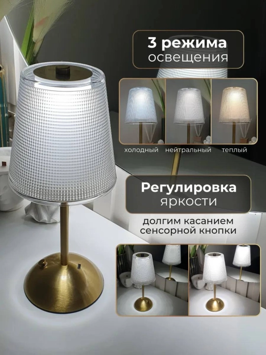 Stol chiroqi, simsiz, LED