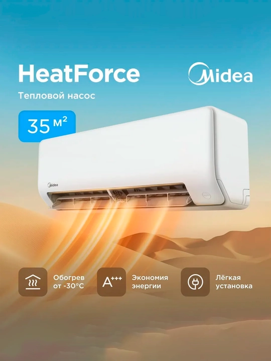 Кондиционер Midea ALBA, инвертор, мощность 12, охлаждение и обогрев 35 м², экономный - 