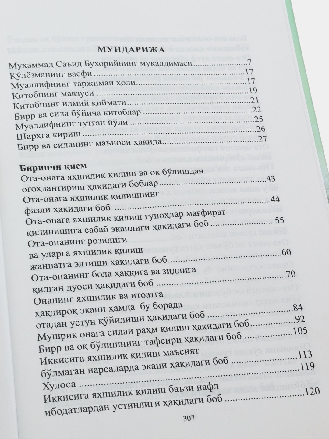 Yaxshilik va silai rahm 1-2 juzlar 157/21 - kirill tilida
