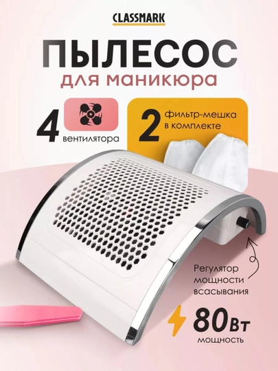 Пылесос для маникюра и педикюра, настольная вытяжка для маникюра