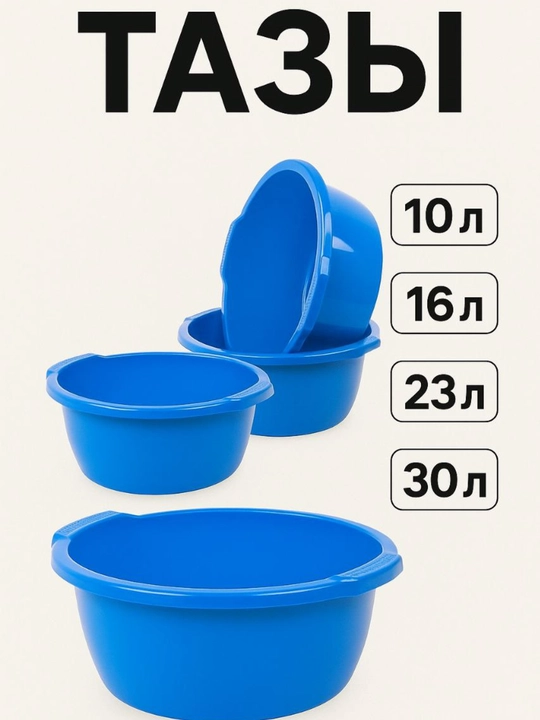 PlastTrend tog‘ora to'plami– 10 litr, 16 litr, 23 litr, 30 litr - 