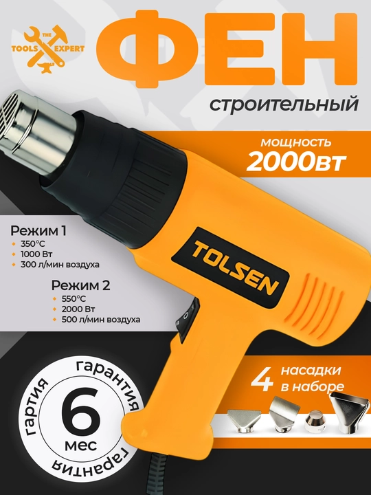 Фен строительный,  2000 Вт TOLSEN 79100 - 