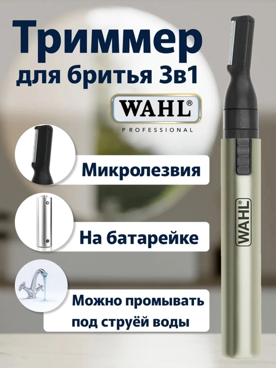 Триммер для носа, ушей и бровей Wahl - 
