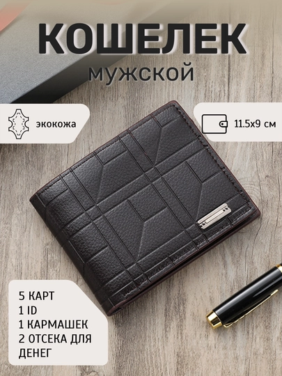 Мужской кошелек Montero Classic Wallet B3 — AXELM-DB3-ТЕМНКОР